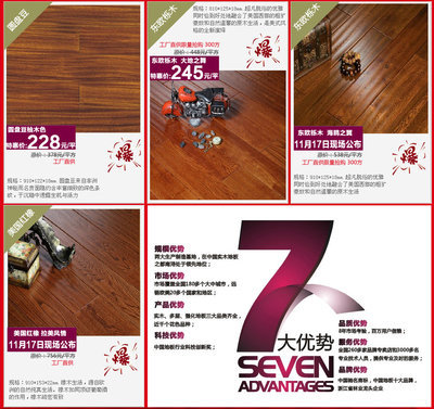 11月17日百居佳麗地板工廠直購，齊家網助力杭州裝修建材團購